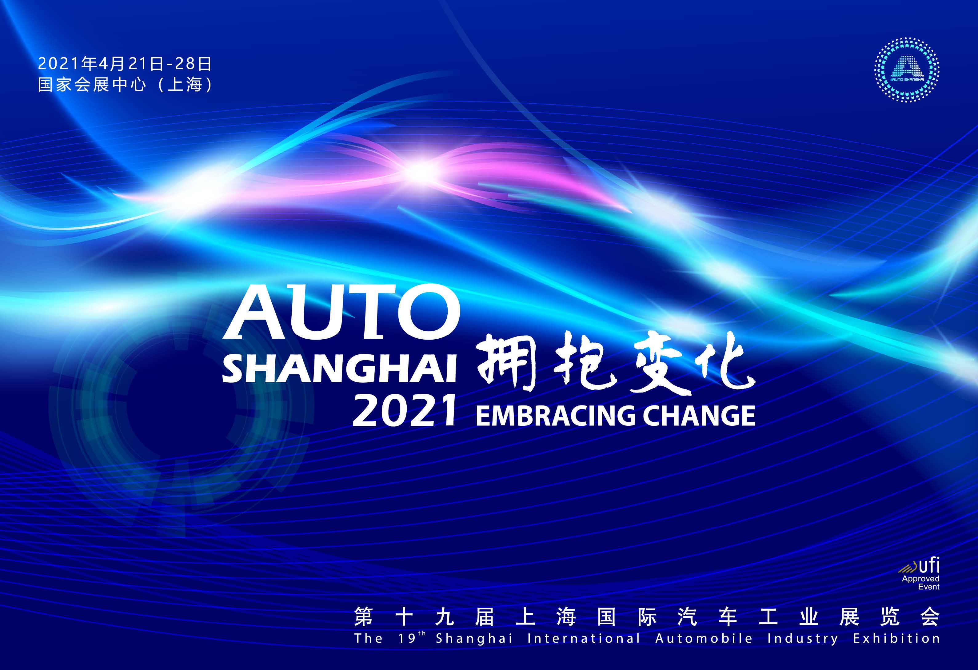 2021上海国际汽车展（零部件♀展区）