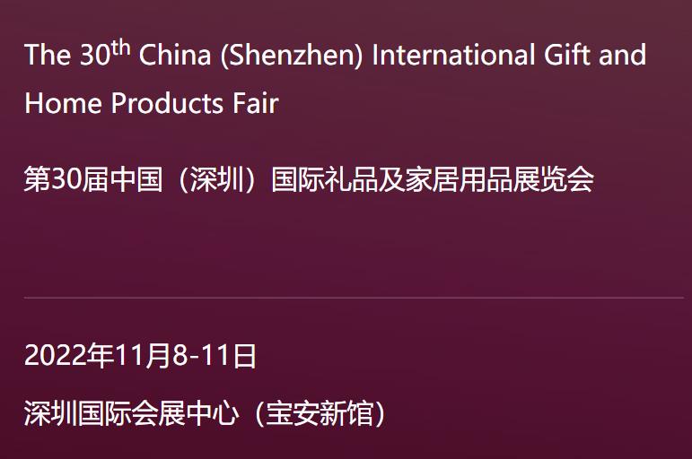 2023第31届中国（深圳）国际礼品・工艺品・钟表及家庭用品展览会定于4月26-29举办